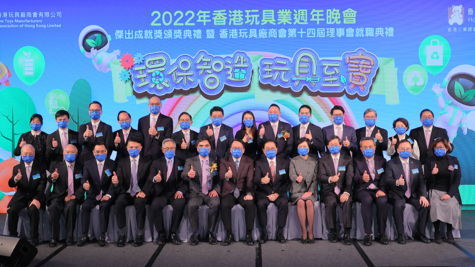Hong Kong Toy Industry Annual Dinner 2022